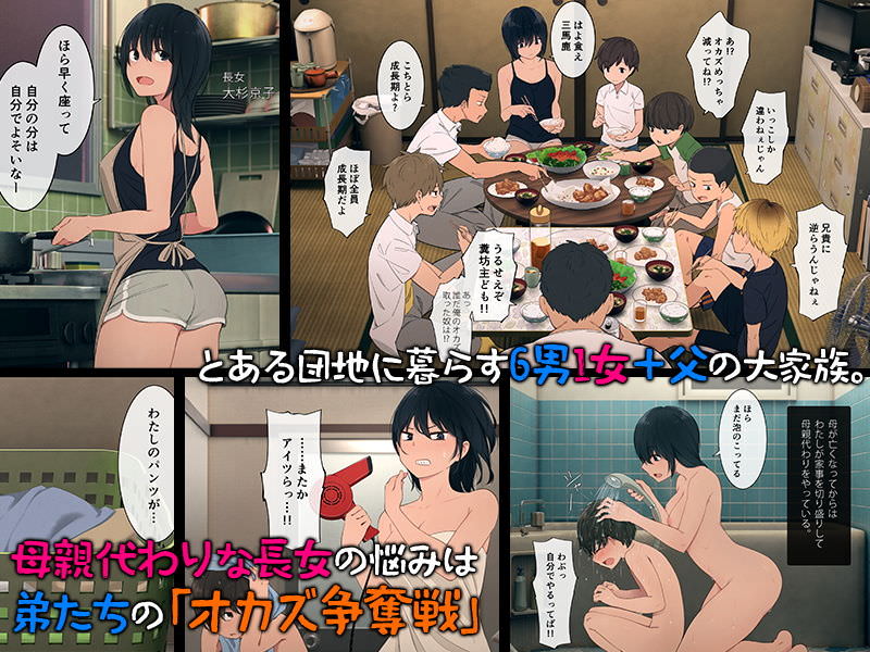 団地に住む大家族